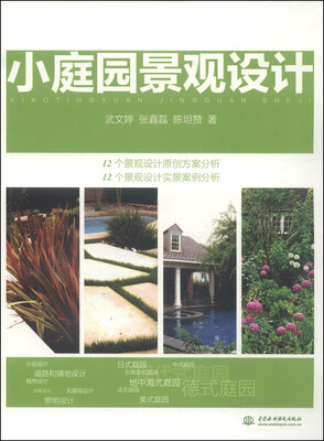 

小庭园景观设计