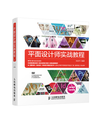

平面设计师实战教程