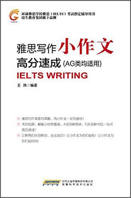 

雅思写作小作文高分速成（A、G均适用）