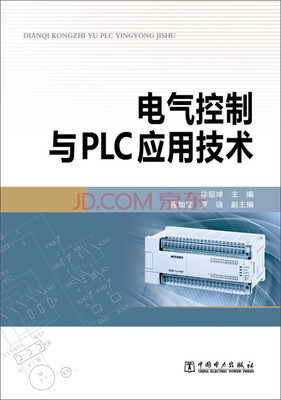 

电气控制与PLC应用技术