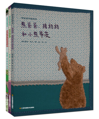 

耕林童书馆：熊爸爸和猪妈妈（套装3册系列）