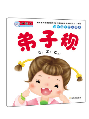 

优秀传统文化诵读：弟子规