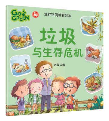 

垃圾与生存危机
