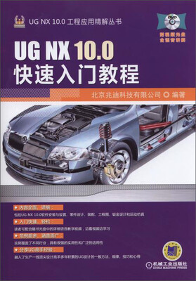 

UG NX 10.0工程应用精解丛书UG NX 10.0快速入门教程