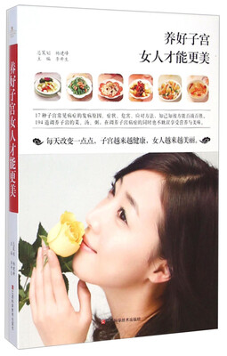 

养好子宫女人才能更美