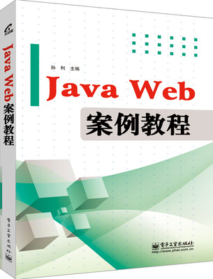 

Java Web案例教程/高等教育“十二五”规划教材