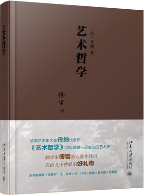 

艺术哲学