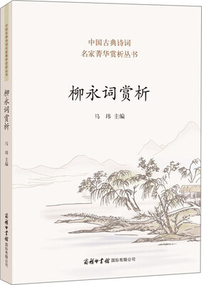 

柳永词赏析