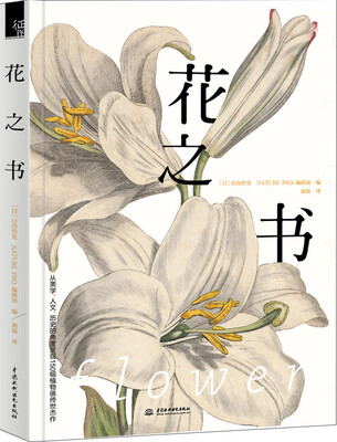 

花之书