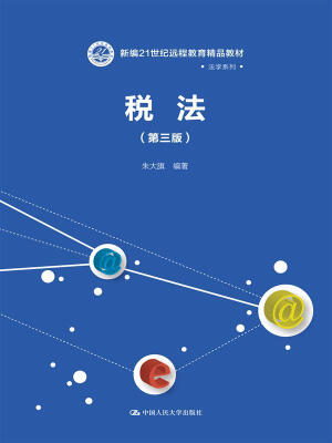 

税法第3版