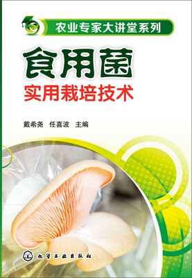 

食用菌实用栽培技术