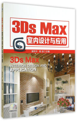 

3Ds Max室内设计与应用附光盘1张