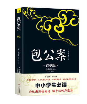 

包公案：青少版