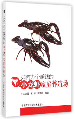 

如何办个赚钱的小龙虾家庭养殖场