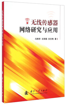 

无线传感器网络研究与应用