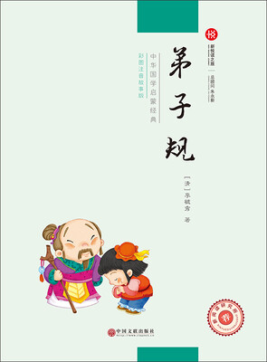 

新悦读之旅——弟子规