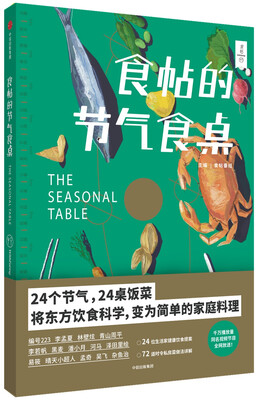 

食帖的节气食桌