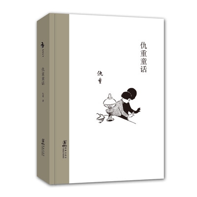 

经典怀旧：仇重童话