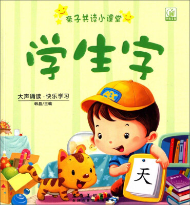 

亲子共读小课堂：学生字