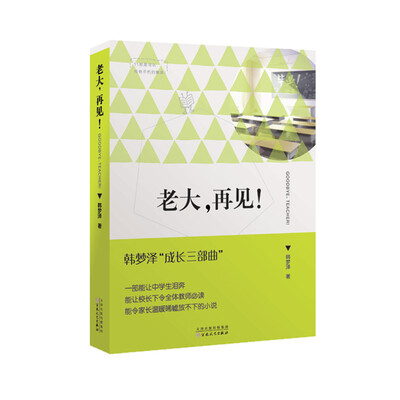 

老大，再见！