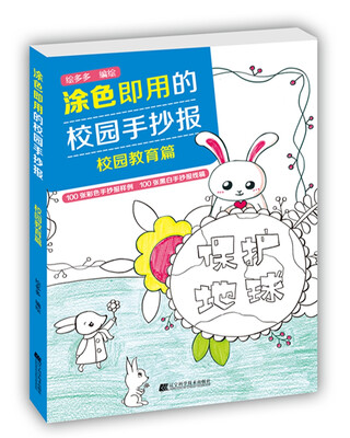 

涂色即用的校园手抄报校园教育篇