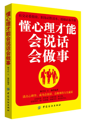

懂心理才能会说话会做事