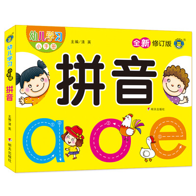

河马文化 M修订版幼儿学习小手册 拼音