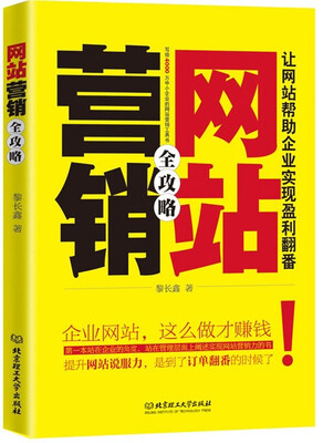

网站营销全攻略