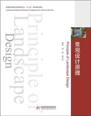 

景观设计原理
