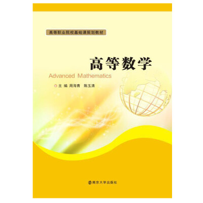 

高等数学