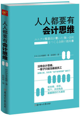 

人人都要有会计思维