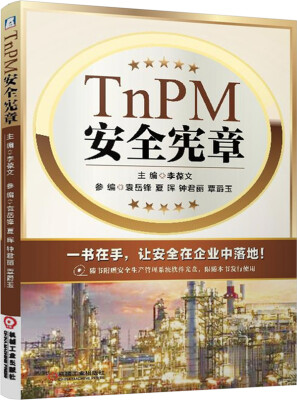 

TnPM安全宪章