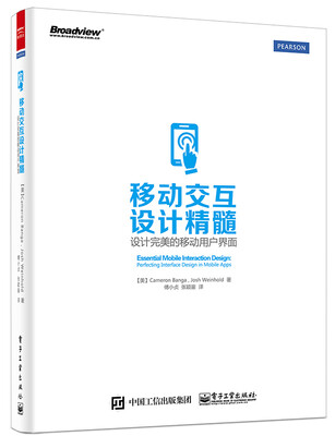 

移动交互设计精髓设计完美的移动用户界面全彩