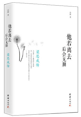 

他若离去后会无期