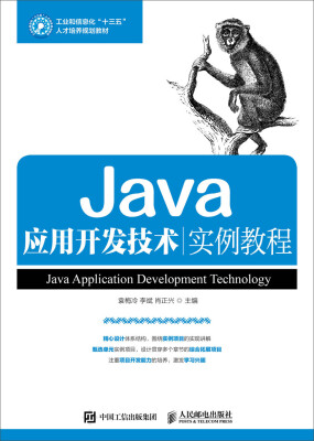 

Java应用开发技术实例教程