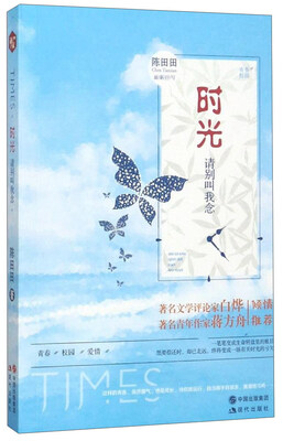 

时光请别叫我念