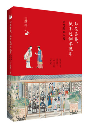 

如花美眷抵不过似水流年