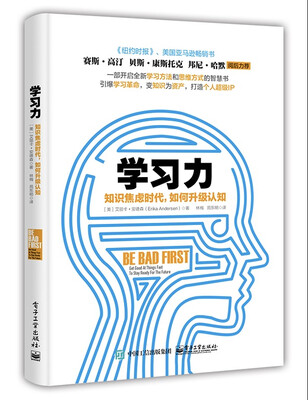 

学习力：知识焦虑时代，如何升级认知