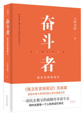 

奋斗者侯沧海商路笔记