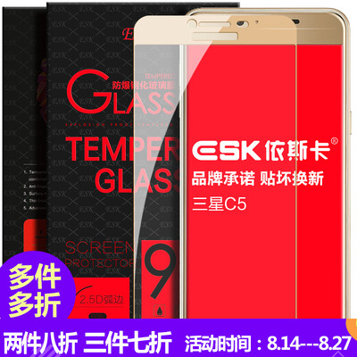 

ESK Samsung C5 закаленная полноэкранная полноэкранная полноэкранная полноцветная пленка телефона HD взрывозащищенная защитная пленка для Samsung C5000 / GalaxyC5 JM30-Tu Hao gold