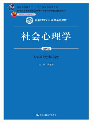 

社会心理学第四版