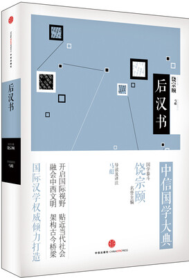 

中信国学大典·后汉书