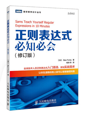 

正则表达式必知必会（修订版）