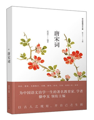 

唐宋词