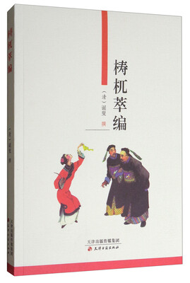

梼杌萃编