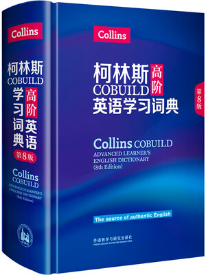 

柯林斯COBUILD高阶英语学习词典(第8版