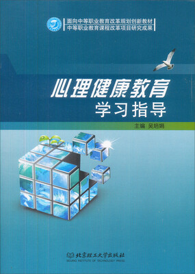 

心理健康教育学习指导