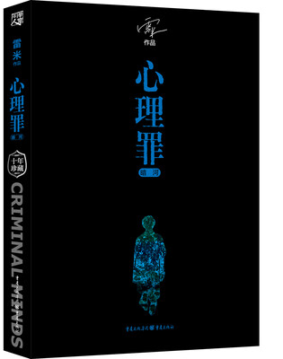 

心理罪暗河