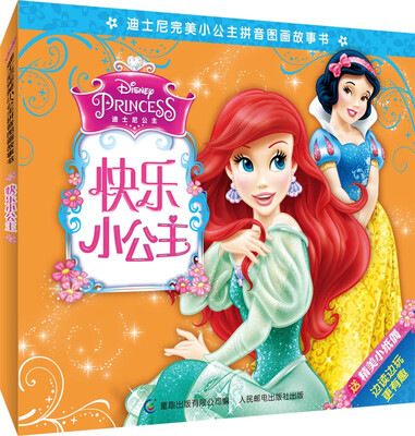 

迪士尼完美小公主拼音图画故事书快乐小公主