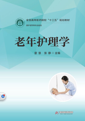

老年护理学